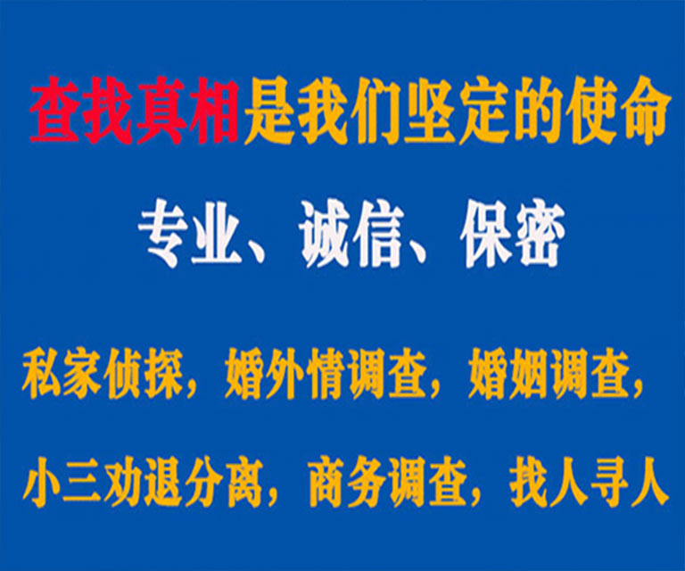 措美私家侦探哪里去找？如何找到信誉良好的私人侦探机构？